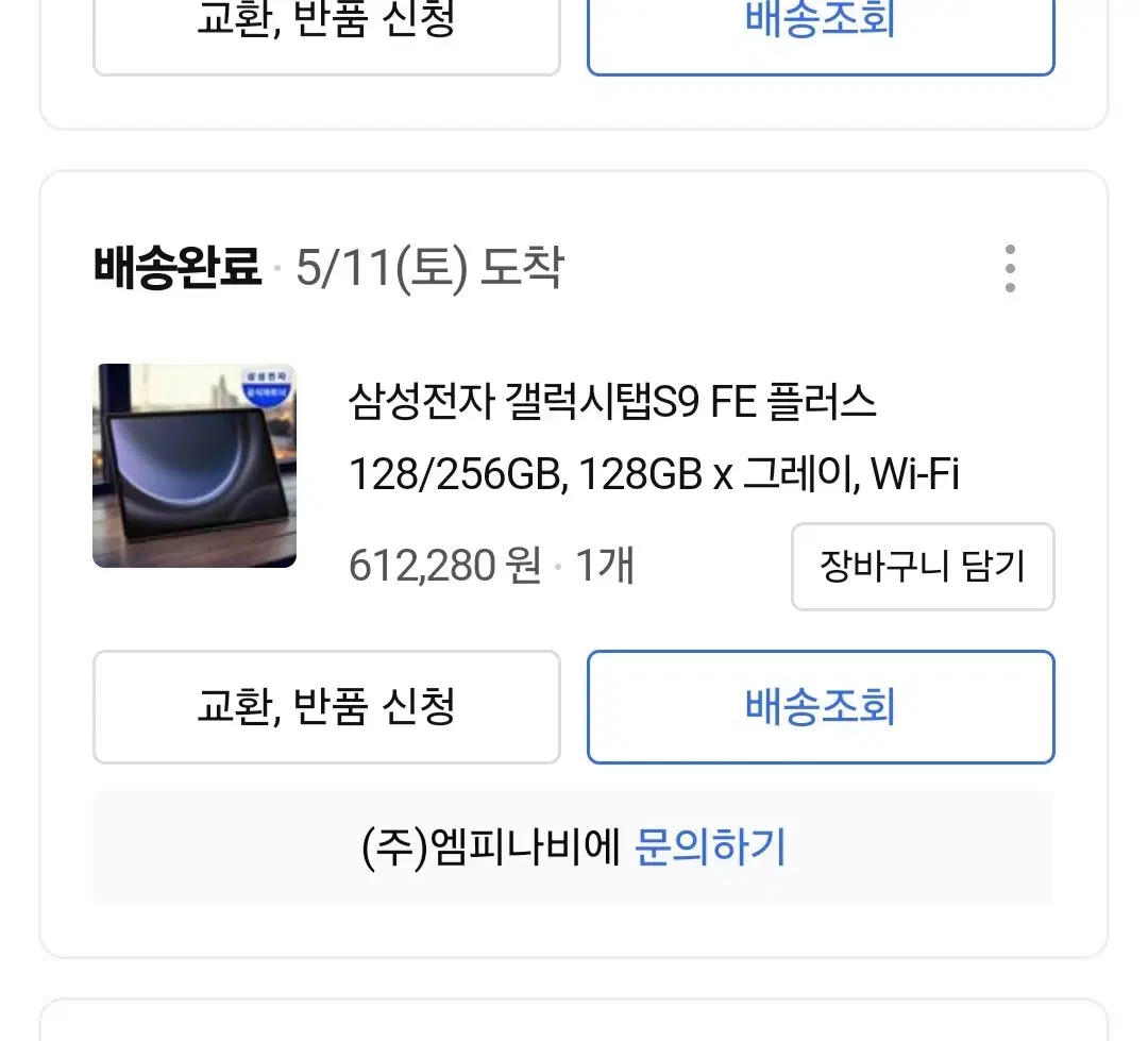 갤럭시 태블릿 s9 fe + 128